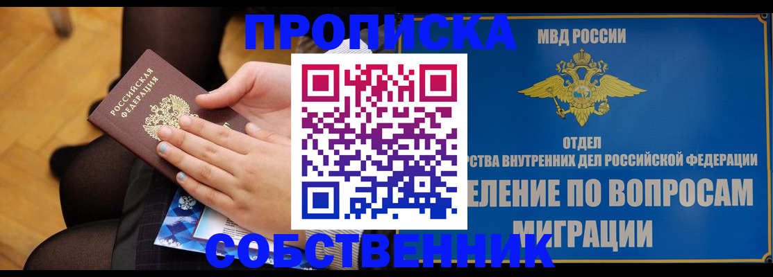 временная регистрация для школы в Тюмени