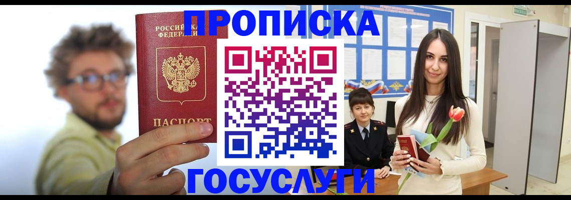 прописка гарантия в Тюмени